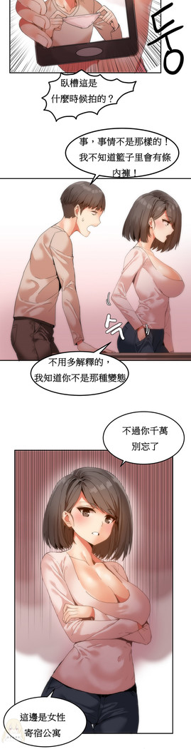 Hahri's Lumpy Boardhouse Ch. 0~23【委員長個人漢化】（持續更新）