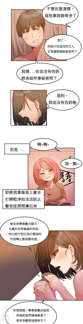 Hahri's Lumpy Boardhouse Ch. 0~23【委員長個人漢化】（持續更新）