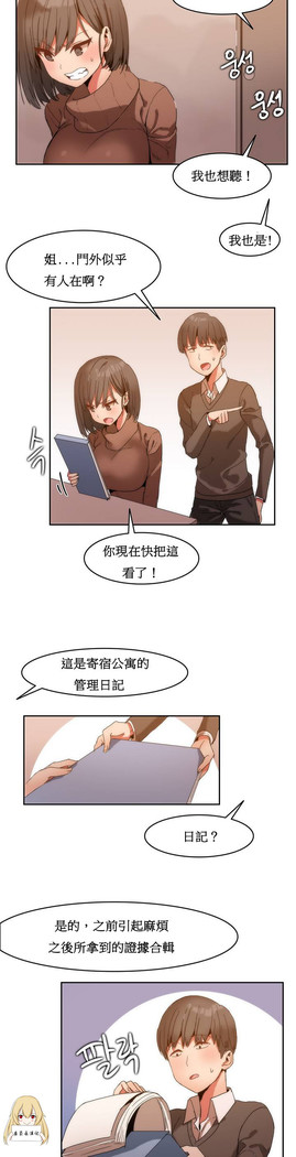 Hahri's Lumpy Boardhouse Ch. 0~23【委員長個人漢化】（持續更新）