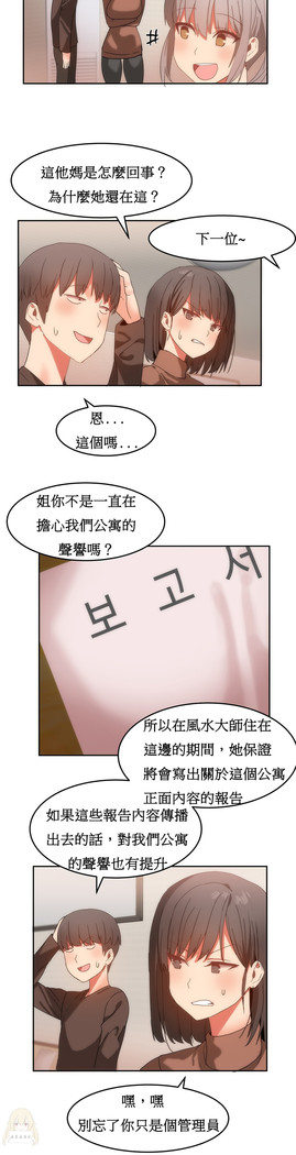 Hahri's Lumpy Boardhouse Ch. 0~23【委員長個人漢化】（持續更新）
