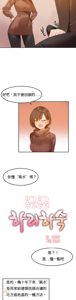 Hahri's Lumpy Boardhouse Ch. 0~23【委員長個人漢化】（持續更新）