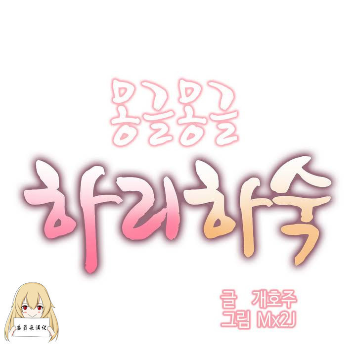 Hahri's Lumpy Boardhouse Ch. 0~23【委員長個人漢化】（持續更新）