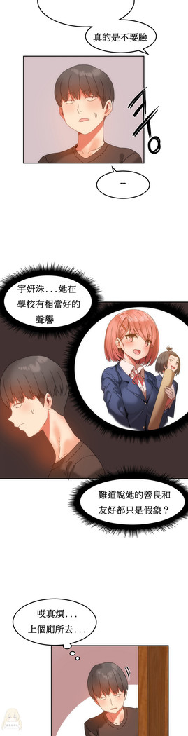 Hahri's Lumpy Boardhouse Ch. 0~23【委員長個人漢化】（持續更新）