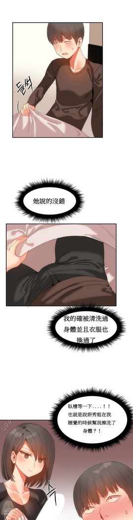 Hahri's Lumpy Boardhouse Ch. 0~23【委員長個人漢化】（持續更新）