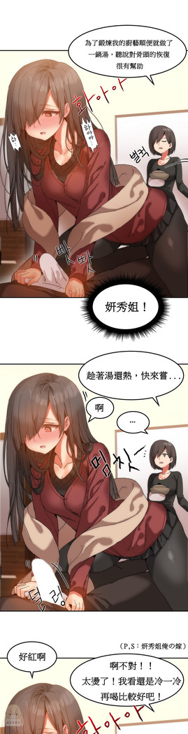 Hahri's Lumpy Boardhouse Ch. 0~23【委員長個人漢化】（持續更新）