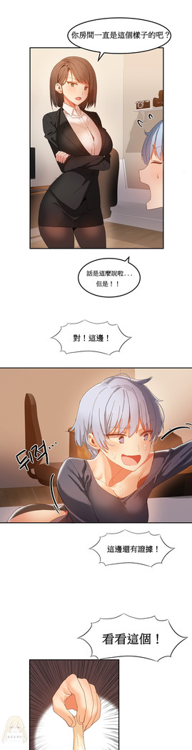 Hahri's Lumpy Boardhouse Ch. 0~23【委員長個人漢化】（持續更新）