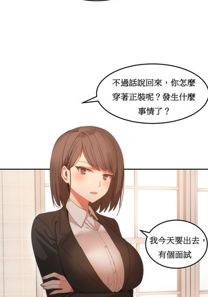 Hahri's Lumpy Boardhouse Ch. 0~23【委員長個人漢化】（持續更新） Page #371