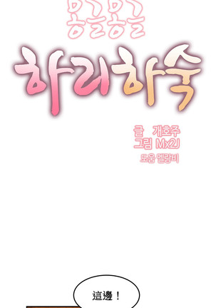 Hahri's Lumpy Boardhouse Ch. 0~23【委員長個人漢化】（持續更新） Page #398