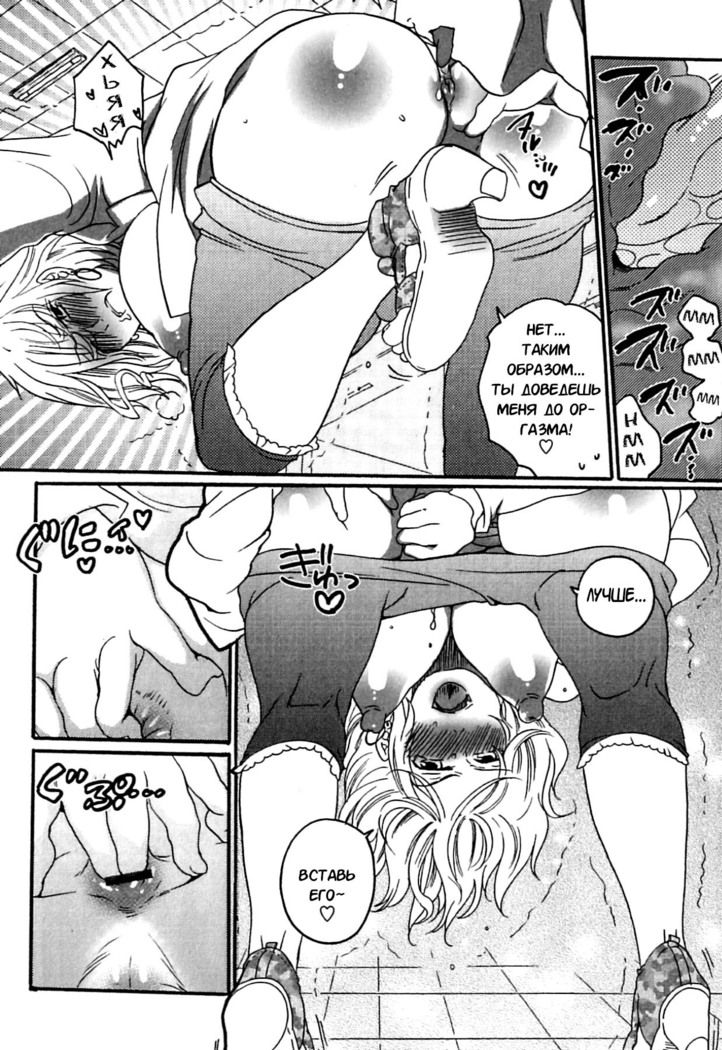 Itsuwari no Kanojo ~Kanojo wa Midara ni Uso o Sasayaku~ Фальшивая подружка Ch. 9
