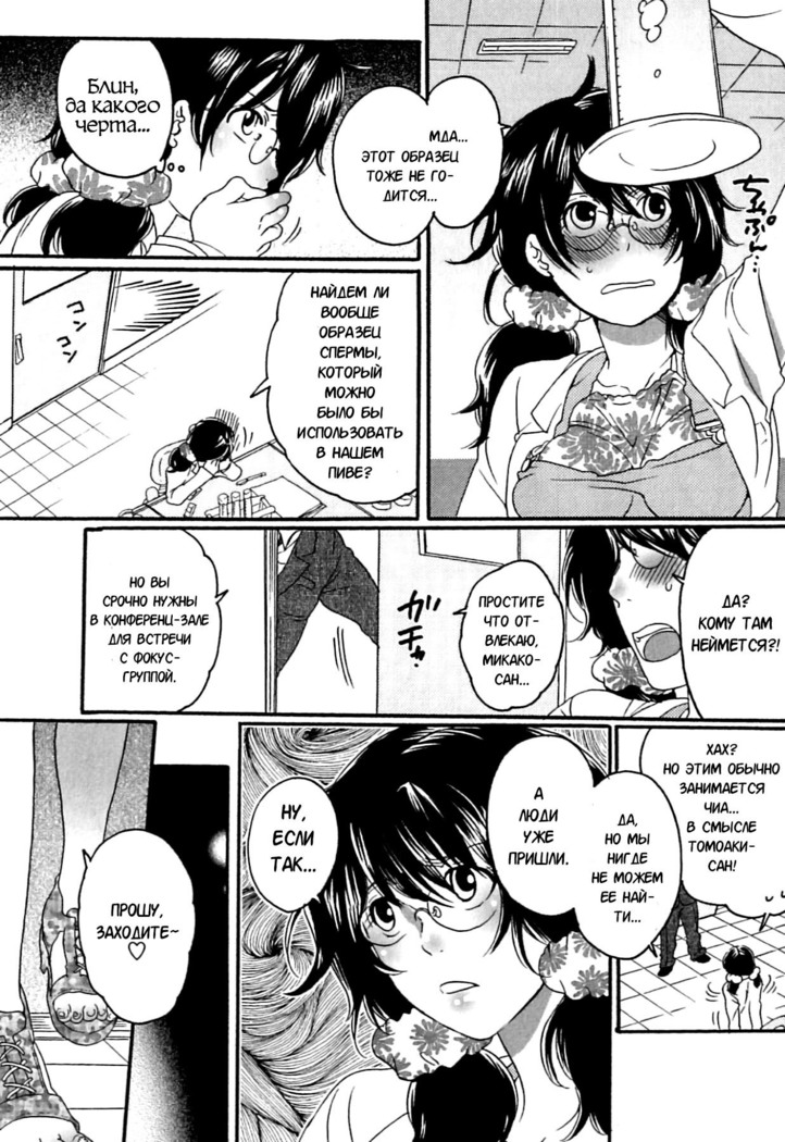 Itsuwari no Kanojo ~Kanojo wa Midara ni Uso o Sasayaku~ Фальшивая подружка Ch. 9