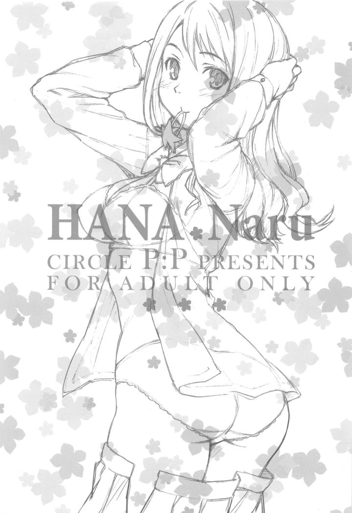 HANA Naru