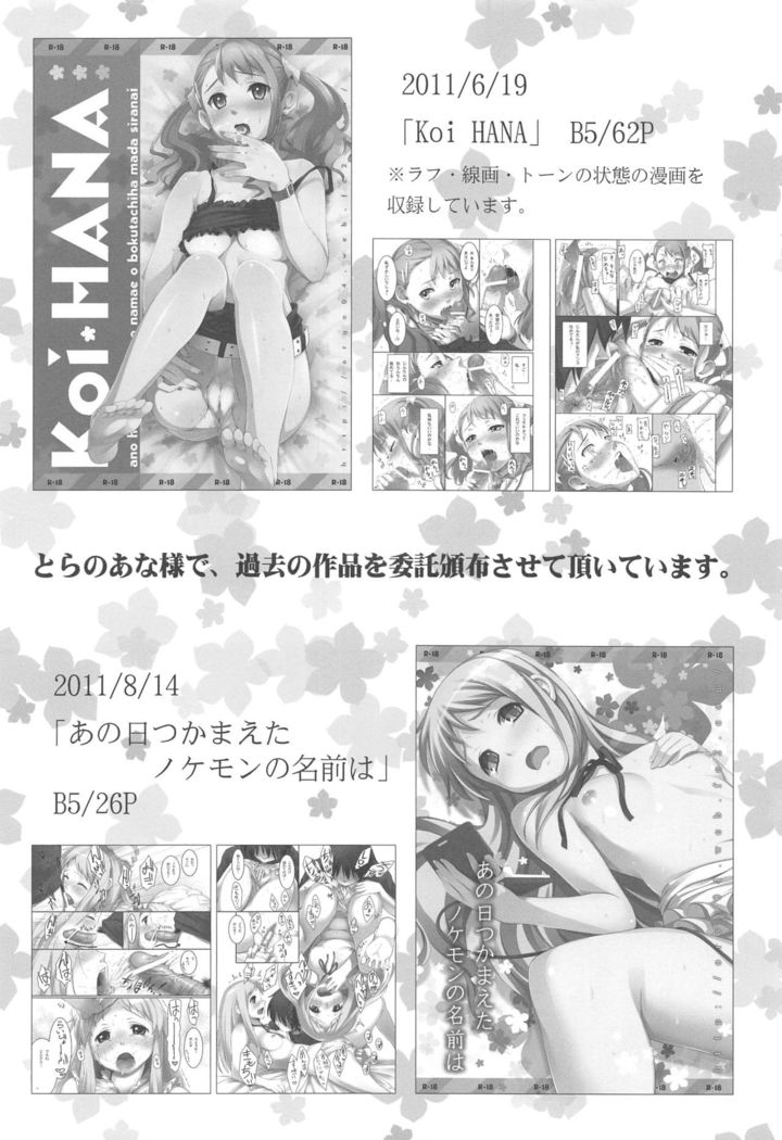 HANA Naru