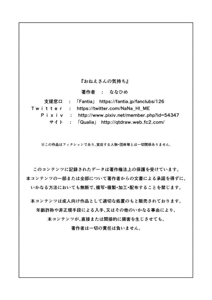 Onee-san no Kimochi