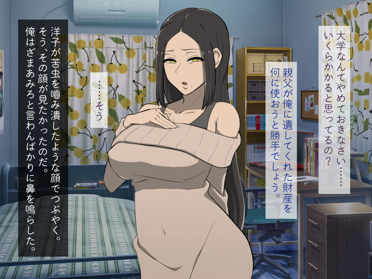 Kirai na Onna ni Okasarete