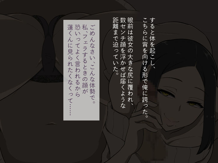 Kirai na Onna ni Okasarete