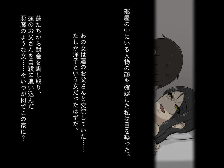 Kirai na Onna ni Okasarete