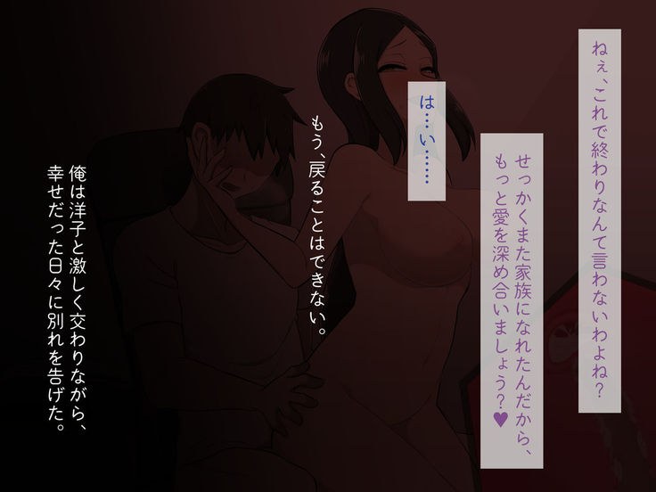 Kirai na Onna ni Okasarete
