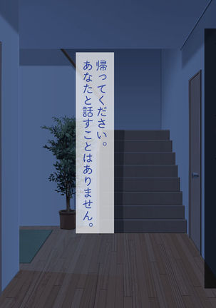 Kirai na Onna ni Okasarete Page #23