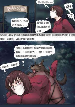 强制伪装拘束户外游01 Mandatory camouflage restraint outdoor tour 01 Page #18