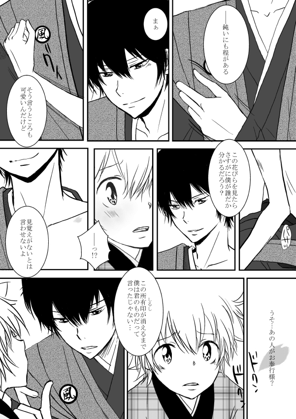 ひとひらの心を5（ヒバツナ子）
