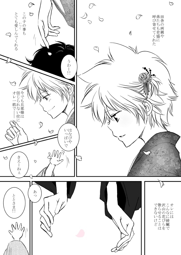 ひとひらの心を5（ヒバツナ子）