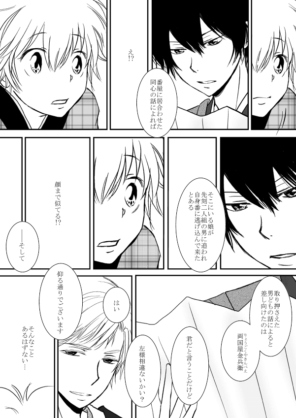 ひとひらの心を5（ヒバツナ子）