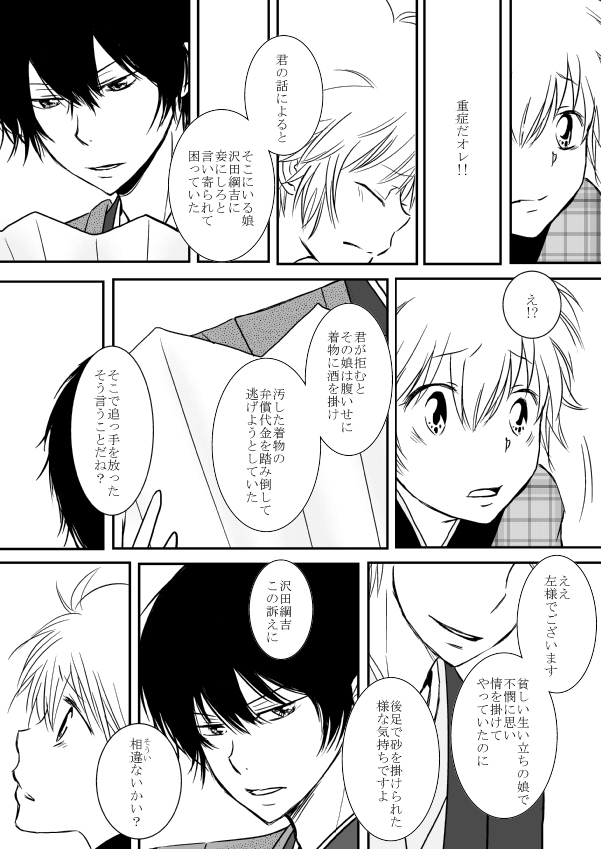 ひとひらの心を5（ヒバツナ子）