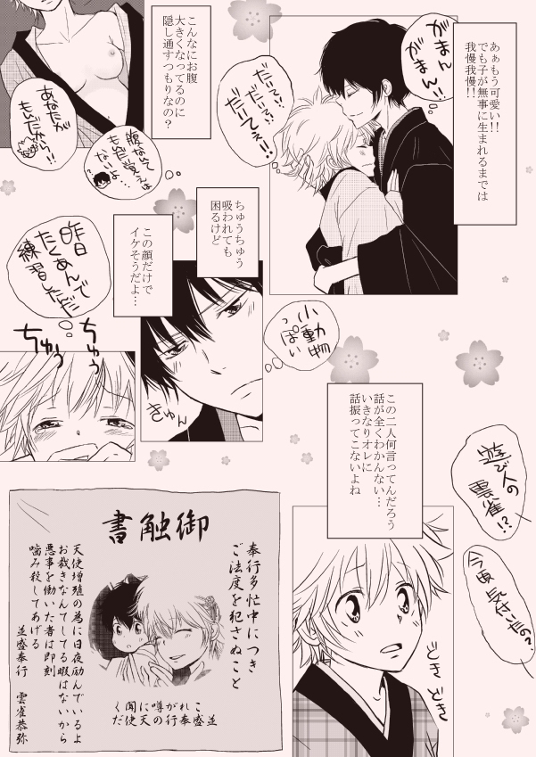 ひとひらの心を5（ヒバツナ子）