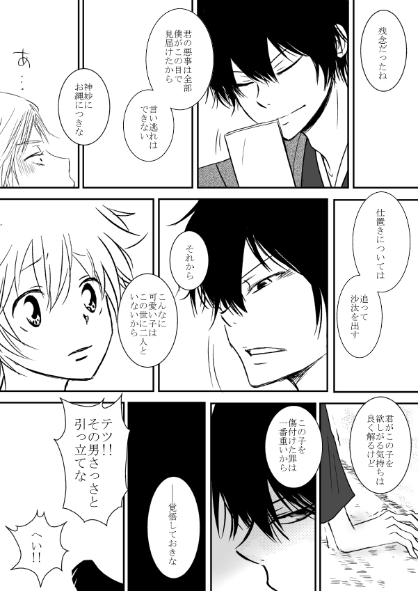 ひとひらの心を5（ヒバツナ子）