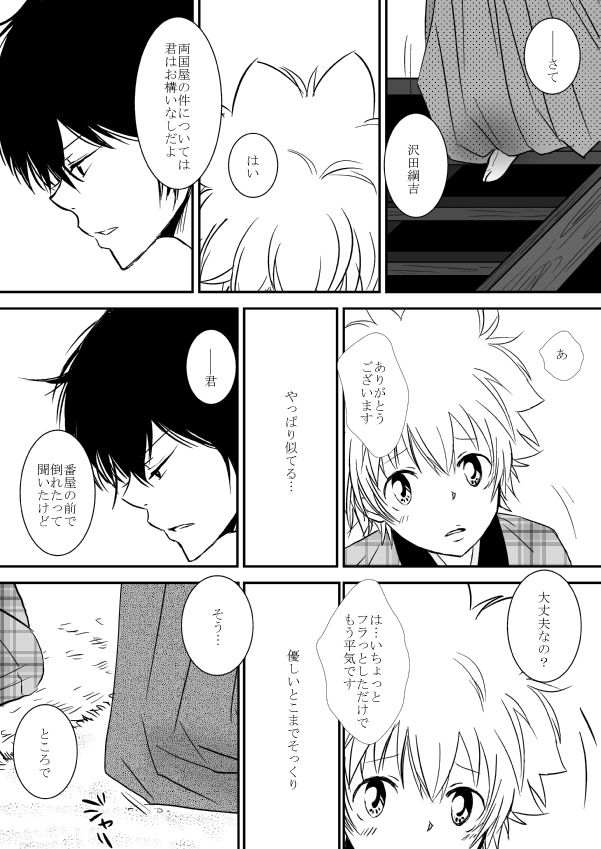 ひとひらの心を5（ヒバツナ子）