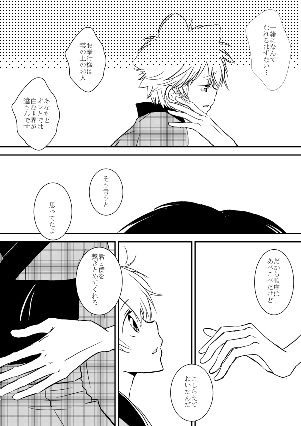 ひとひらの心を5（ヒバツナ子）