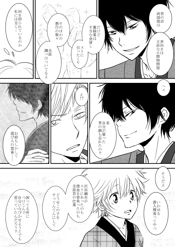 ひとひらの心を5（ヒバツナ子）