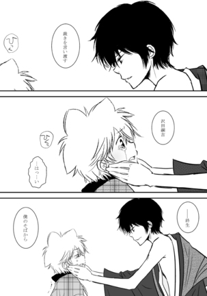 ひとひらの心を5（ヒバツナ子） Page #20