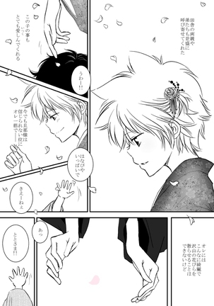 ひとひらの心を5（ヒバツナ子） Page #27