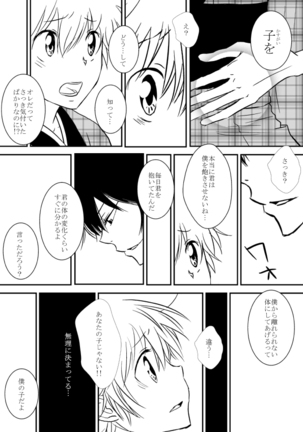 ひとひらの心を5（ヒバツナ子） Page #16