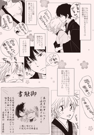ひとひらの心を5（ヒバツナ子） Page #31