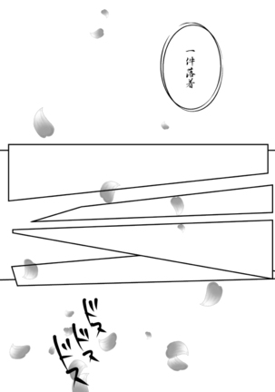 ひとひらの心を5（ヒバツナ子） Page #23