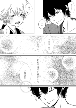 ひとひらの心を5（ヒバツナ子） Page #19