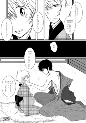 ひとひらの心を5（ヒバツナ子） Page #14