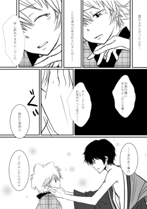 ひとひらの心を5（ヒバツナ子） Page #13