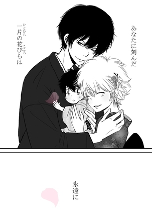 ひとひらの心を5（ヒバツナ子） Page #28