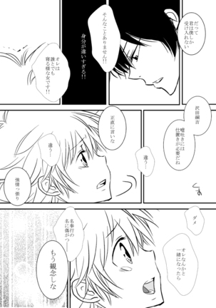 ひとひらの心を5（ヒバツナ子） Page #17