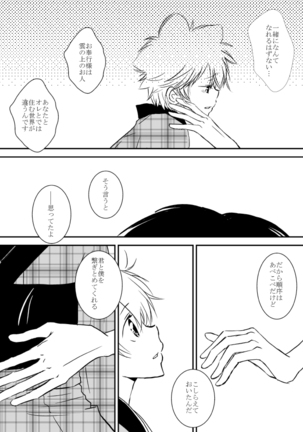 ひとひらの心を5（ヒバツナ子） Page #15