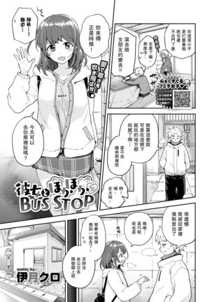 [Itsuki Kuro] Kanojo to Hokahoka BUS STOP (COMIC BAVEL 2021-06) [Chinese]【羅莎莉亞漢化】 - Page 2
