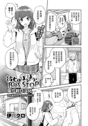 [Itsuki Kuro] Kanojo to Hokahoka BUS STOP (COMIC BAVEL 2021-06) [Chinese]【羅莎莉亞漢化】 Page #1