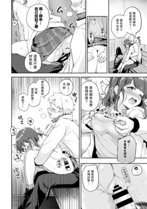 [Itsuki Kuro] Kanojo to Hokahoka BUS STOP (COMIC BAVEL 2021-06) [Chinese]【羅莎莉亞漢化】 Page #11