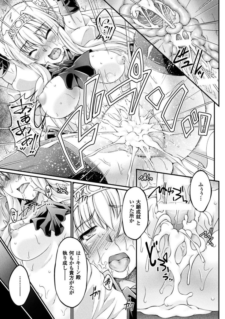 Kuroinu ~Kedakaki Seijo wa Hakudaku ni Somaru~ THE COMIC