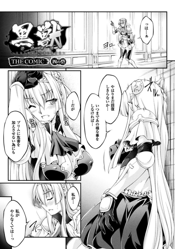 Kuroinu ~Kedakaki Seijo wa Hakudaku ni Somaru~ THE COMIC
