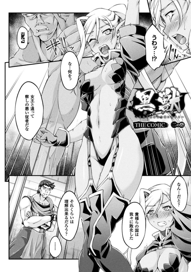 Kuroinu ~Kedakaki Seijo wa Hakudaku ni Somaru~ THE COMIC