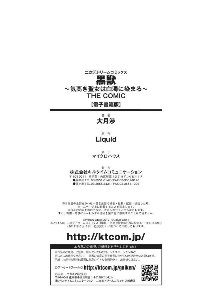 Kuroinu ~Kedakaki Seijo wa Hakudaku ni Somaru~ THE COMIC